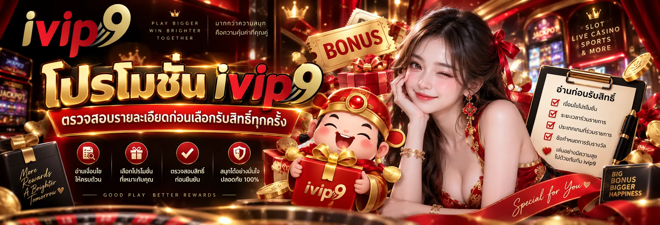 โปรโมชั่น ivip9 ตรวจสอบรายละเอียดก่อนเลือกรับสิทธิ์ทุกครั้ง